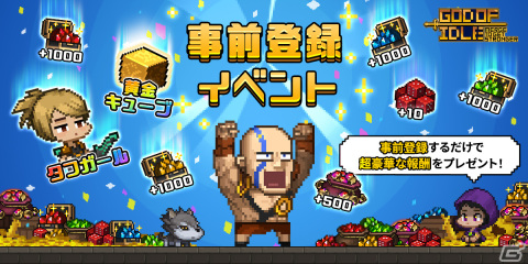 放置系RPG「GOD OF IDLE: マージマスター」Google Playユーザー向けの事前登録が開始！の画像2