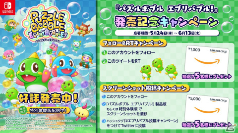 「パズルボブル エブリバブル!」が発売！オンライン対戦を遊べる特別体験版も6月30日まで配信の画像6