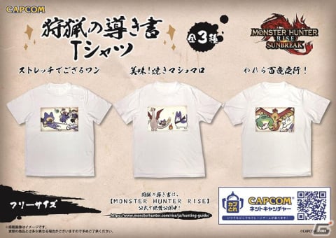 「モンスターハンターライズ：サンブレイク」ミノトが描く「狩猟の導き書」のシュールなイラストがグッズに！の画像3