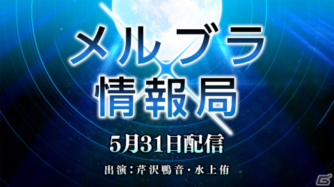 「MELTY BLOOD: TYPE LUMINA」近日実装されるVer1.43のバランス調整内容などを紹介する「メルブラ放送局」が5月31日に配信！の画像1