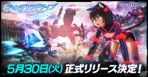 「シャングリラドライブ」のリリース日が5月30日に決定！303人にAmazonギフトコードが当たるカウントダウンキャンペーンも実施の画像1
