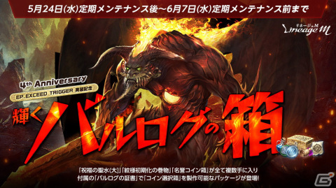 「リネージュM」銃士、竜闘士、暗黒騎士に新スキルの追加を含む大規模クラスケアが実施！4周年イベント＆キャンペーンもの画像11