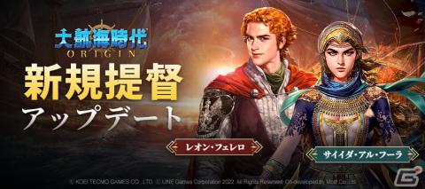 「大航海時代 Origin」新規提督としてレオン・フェレロとサイイダ・アル・フーラが登場！の画像1