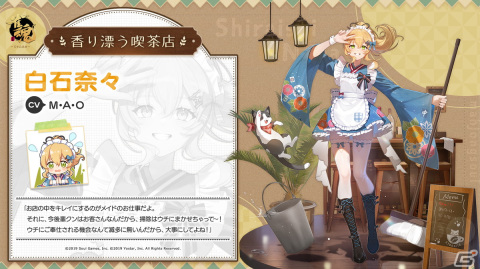 「雀魂」でイベント「メイドとお茶会」が開催！二之宮花、四宮冬実、白石奈々の限定着せ替え「香り漂う喫茶店」も登場の画像10