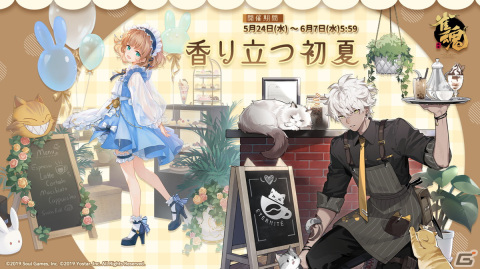 「雀魂」でイベント「メイドとお茶会」が開催！二之宮花、四宮冬実、白石奈々の限定着せ替え「香り漂う喫茶店」も登場の画像11