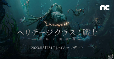 「リネージュW」でアップデート「ヘリテージクラス：戦士」が実施！新規クラス「戦士」や水の都市である新規領地ハイネが実装の画像1