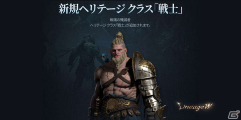 「リネージュW」でアップデート「ヘリテージクラス：戦士」が実施！新規クラス「戦士」や水の都市である新規領地ハイネが実装の画像2