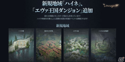 「リネージュW」でアップデート「ヘリテージクラス：戦士」が実施！新規クラス「戦士」や水の都市である新規領地ハイネが実装の画像3