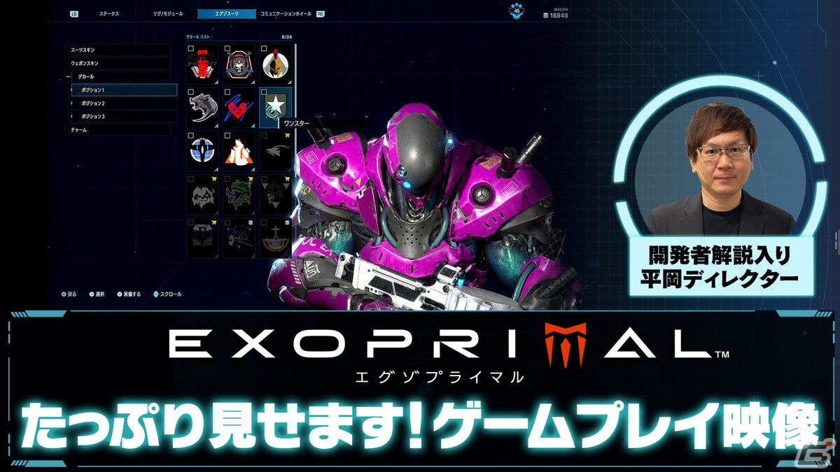 「エグゾプライマル」開発者の解説付き長編ゲームプレイ映像が公開！序盤のカットシーンやカスタマイズなどをチェックの画像1