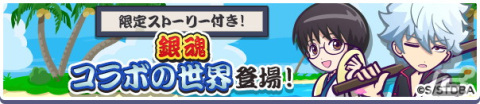 「ぷよぷよ!!クエスト」×「銀魂」コラボが開催！「白夜叉・坂田銀時」「鬼兵隊総督・高杉晋助」が登場するコラボガチャもの画像22