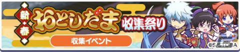 「ぷよぷよ!!クエスト」×「銀魂」コラボが開催！「白夜叉・坂田銀時」「鬼兵隊総督・高杉晋助」が登場するコラボガチャもの画像23