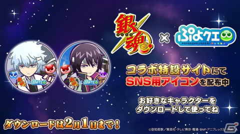 「ぷよぷよ!!クエスト」×「銀魂」コラボが開催！「白夜叉・坂田銀時」「鬼兵隊総督・高杉晋助」が登場するコラボガチャもの画像30