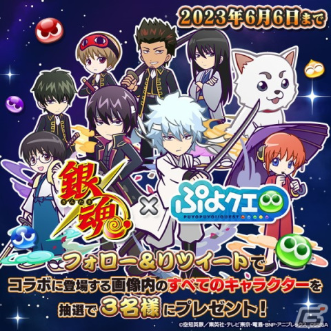 「ぷよぷよ!!クエスト」×「銀魂」コラボが開催！「白夜叉・坂田銀時」「鬼兵隊総督・高杉晋助」が登場するコラボガチャもの画像31