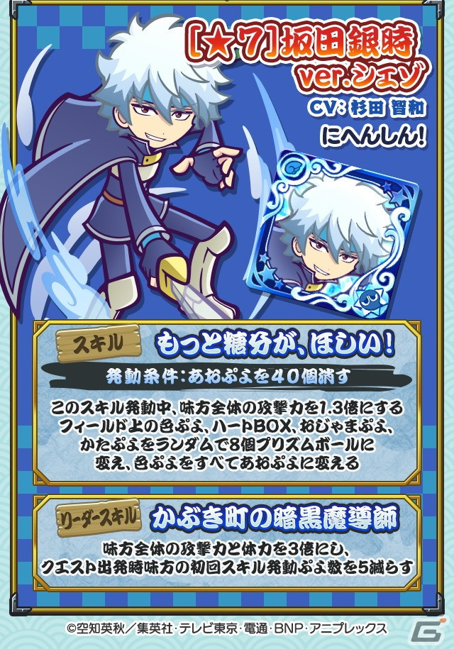 「ぷよぷよ!!クエスト」×「銀魂」コラボが開催！「白夜叉・坂田銀時」「鬼兵隊総督・高杉晋助」が登場するコラボガチャもの画像24
