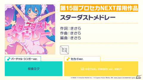 「プロセカ」ニーゴのコネクトライブが開催決定！イメージアルバム楽曲のゲーム内実装や6thシングルの発売情報もの画像12