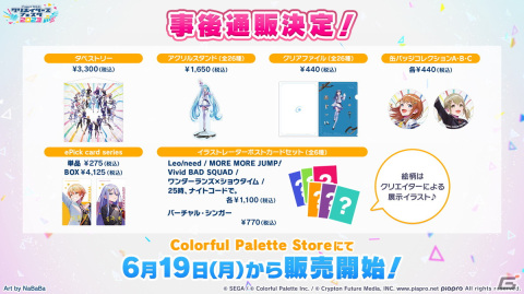 「プロセカ」ニーゴのコネクトライブが開催決定！イメージアルバム楽曲のゲーム内実装や6thシングルの発売情報もの画像26