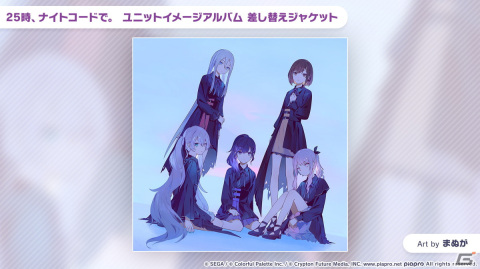 「プロセカ」ニーゴのコネクトライブが開催決定！イメージアルバム楽曲のゲーム内実装や6thシングルの発売情報もの画像32