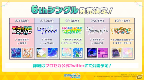 「プロセカ」ニーゴのコネクトライブが開催決定！イメージアルバム楽曲のゲーム内実装や6thシングルの発売情報もの画像34