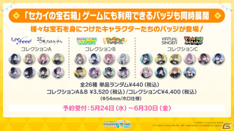 「プロセカ」ニーゴのコネクトライブが開催決定！イメージアルバム楽曲のゲーム内実装や6thシングルの発売情報もの画像41
