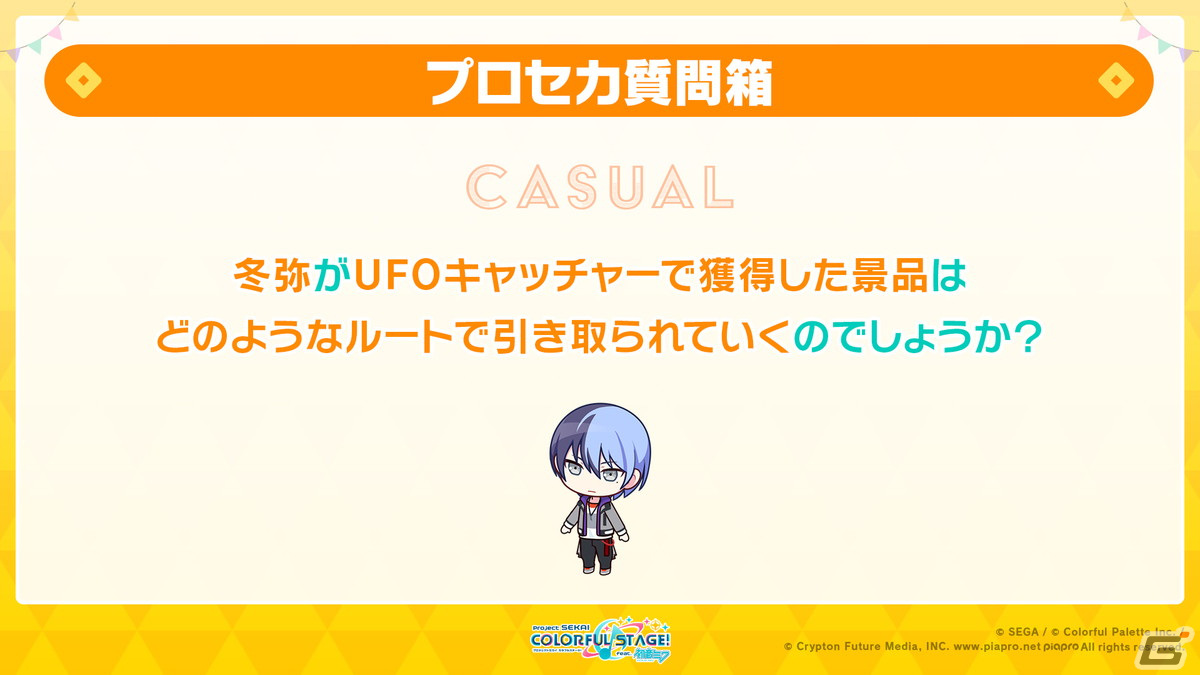 「プロセカ」ニーゴのコネクトライブが開催決定！イメージアルバム楽曲のゲーム内実装や6thシングルの発売情報もの画像46