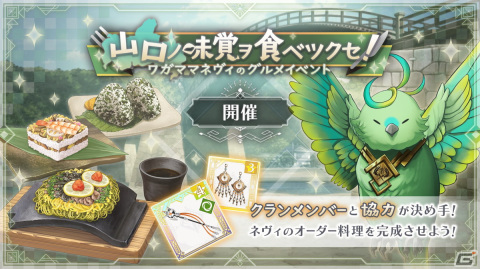 「トワツガイ」でワガママネヴィのグルメイベント「山口ノ味覚ヲ食ベツクセ！」が開催！新スタイル［対魔女ダストストーム］エナガも登場の画像2