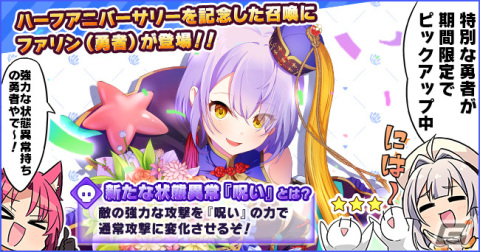 「おさわり勇者さま」でハーフアニバーサリーイベント「波乱！IDEA交流祭」が開催！ファリン（勇者）のピックアップもの画像2