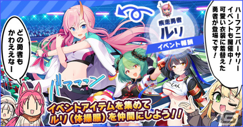 「おさわり勇者さま」でハーフアニバーサリーイベント「波乱！IDEA交流祭」が開催！ファリン（勇者）のピックアップもの画像3
