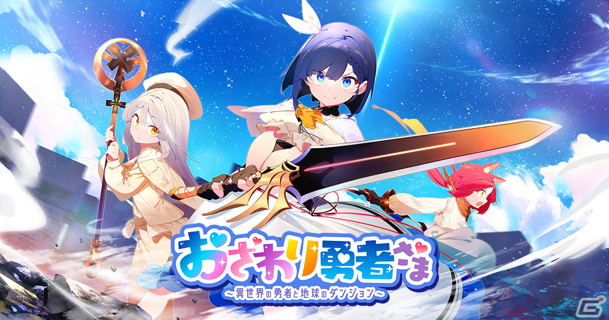 「おさわり勇者さま」でハーフアニバーサリーイベント「波乱！IDEA交流祭」が開催！ファリン（勇者）のピックアップもの画像1