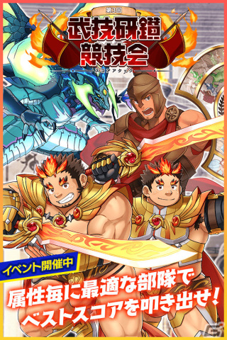「クレイヴ・サーガ 神絆の導師」3属性のボスに挑む「第3回武技研鑽競技会」が開催！SSRの確率が大幅にUPしたガチャもの画像1