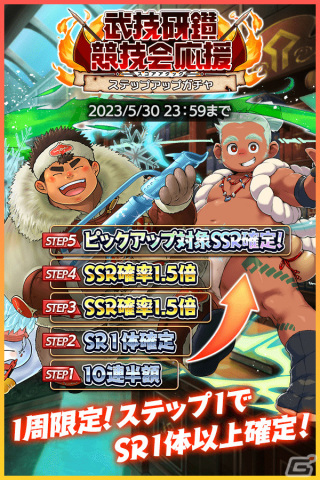 「クレイヴ・サーガ 神絆の導師」3属性のボスに挑む「第3回武技研鑽競技会」が開催！SSRの確率が大幅にUPしたガチャもの画像3
