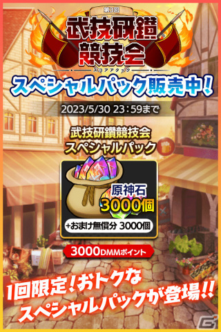 「クレイヴ・サーガ 神絆の導師」3属性のボスに挑む「第3回武技研鑽競技会」が開催！SSRの確率が大幅にUPしたガチャもの画像4