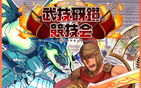 「クレイヴ・サーガ 神絆の導師」3属性のボスに挑む「第3回武技研鑽競技会」が開催！SSRの確率が大幅にUPしたガチャも