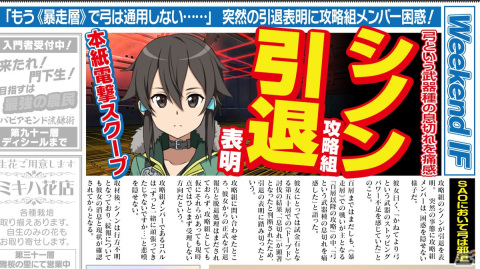 「SAO IF」シノンが攻略組を引退！？アインクラッド第二章七十九層が実装の画像1