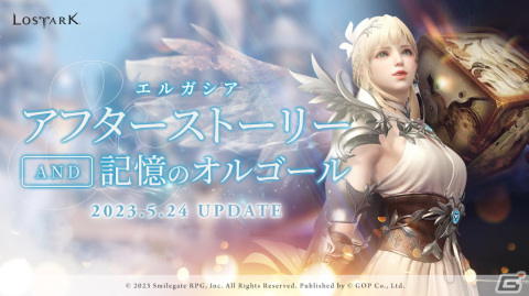「ロストアーク」にて「エルガシア アフターストーリー」が追加！スプリングコートをテーマにしたアバターも登場の画像1