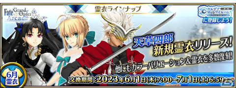 「FGO Arcade」★5天草四郎の新たな転身霊衣「ラブリーセイント仮面」が6月1日に登場！の画像1