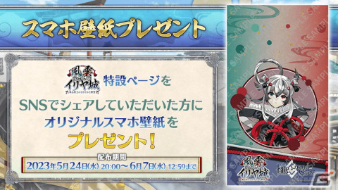 「FGO」でイベント「風雲からくりイリヤ城～果心居士のささやかな野望～」が開幕！★5果心居士が登場するピックアップもの画像7