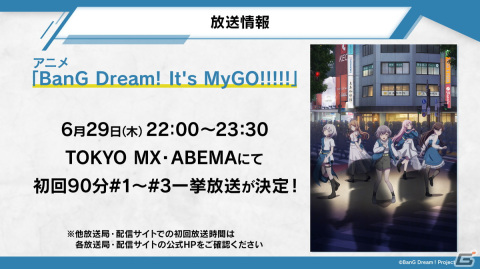 アニメ「BanG Dream! It's MyGO!!!!!」初回放送は90分での3話一挙放送！MyGO!!!!!のメンバーとアニメ制作陣が登壇した制作発表会をレポートの画像18