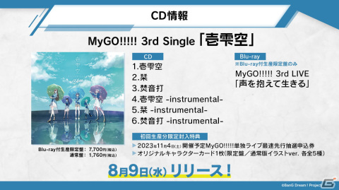 アニメ「BanG Dream! It's MyGO!!!!!」初回放送は90分での3話一挙放送！MyGO!!!!!のメンバーとアニメ制作陣が登壇した制作発表会をレポートの画像20