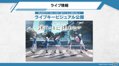 アニメ「BanG Dream! It's MyGO!!!!!」初回放送は90分での3話一挙放送！MyGO!!!!!のメンバーとアニメ制作陣が登壇した制作発表会をレポートの画像22
