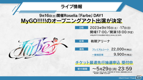 アニメ「BanG Dream! It's MyGO!!!!!」初回放送は90分での3話一挙放送！MyGO!!!!!のメンバーとアニメ制作陣が登壇した制作発表会をレポートの画像24