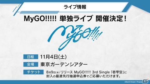 アニメ「BanG Dream! It's MyGO!!!!!」初回放送は90分での3話一挙放送！MyGO!!!!!のメンバーとアニメ制作陣が登壇した制作発表会をレポートの画像25