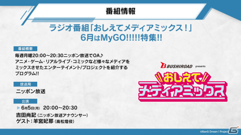 アニメ「BanG Dream! It's MyGO!!!!!」初回放送は90分での3話一挙放送！MyGO!!!!!のメンバーとアニメ制作陣が登壇した制作発表会をレポートの画像26