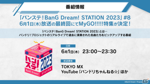 アニメ「BanG Dream! It's MyGO!!!!!」初回放送は90分での3話一挙放送！MyGO!!!!!のメンバーとアニメ制作陣が登壇した制作発表会をレポートの画像27