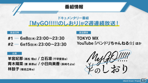 アニメ「BanG Dream! It's MyGO!!!!!」初回放送は90分での3話一挙放送！MyGO!!!!!のメンバーとアニメ制作陣が登壇した制作発表会をレポートの画像28
