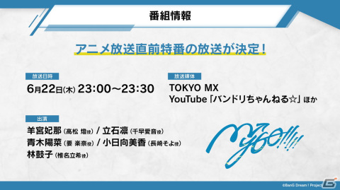 アニメ「BanG Dream! It's MyGO!!!!!」初回放送は90分での3話一挙放送！MyGO!!!!!のメンバーとアニメ制作陣が登壇した制作発表会をレポートの画像29