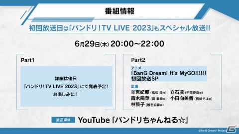 アニメ「BanG Dream! It's MyGO!!!!!」初回放送は90分での3話一挙放送！MyGO!!!!!のメンバーとアニメ制作陣が登壇した制作発表会をレポートの画像30
