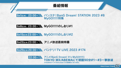アニメ「BanG Dream! It's MyGO!!!!!」初回放送は90分での3話一挙放送！MyGO!!!!!のメンバーとアニメ制作陣が登壇した制作発表会をレポートの画像31