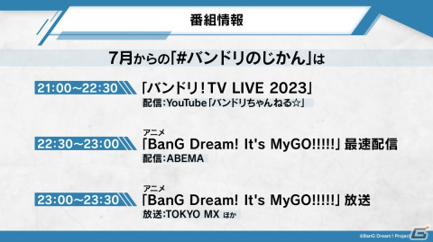 アニメ「BanG Dream! It's MyGO!!!!!」初回放送は90分での3話一挙放送！MyGO!!!!!のメンバーとアニメ制作陣が登壇した制作発表会をレポートの画像32