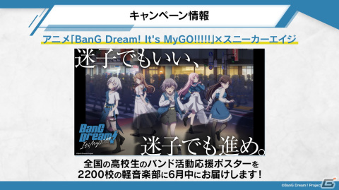 アニメ「BanG Dream! It's MyGO!!!!!」初回放送は90分での3話一挙放送！MyGO!!!!!のメンバーとアニメ制作陣が登壇した制作発表会をレポートの画像34