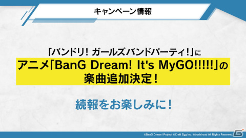 アニメ「BanG Dream! It's MyGO!!!!!」初回放送は90分での3話一挙放送！MyGO!!!!!のメンバーとアニメ制作陣が登壇した制作発表会をレポートの画像35